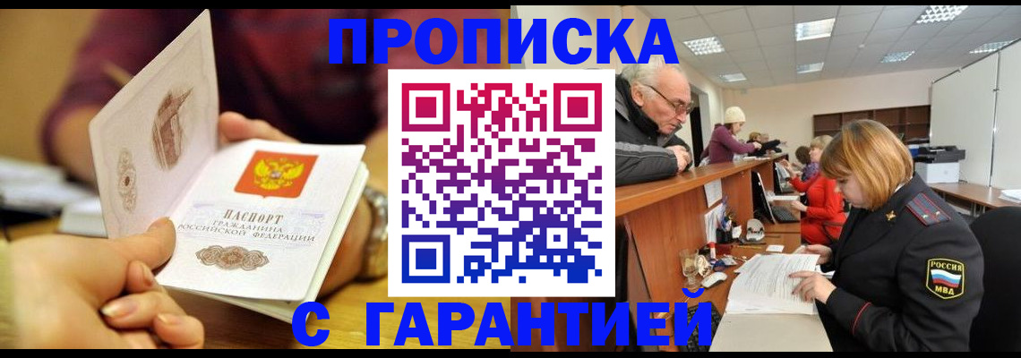 временная регистрация надежно в Мирном