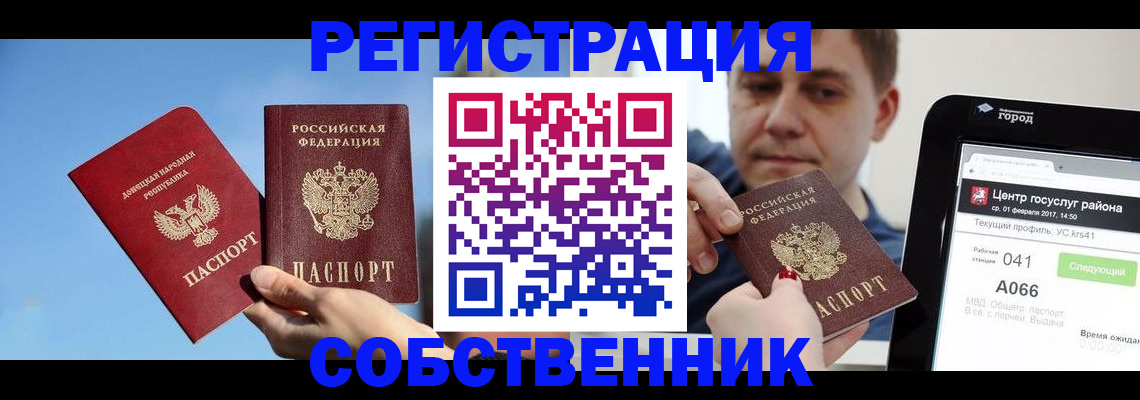 прописка законно в Мирном