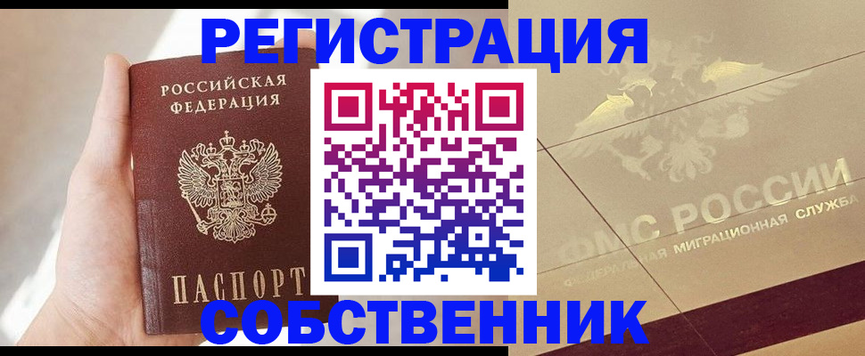 прописка регистрация в Мирном