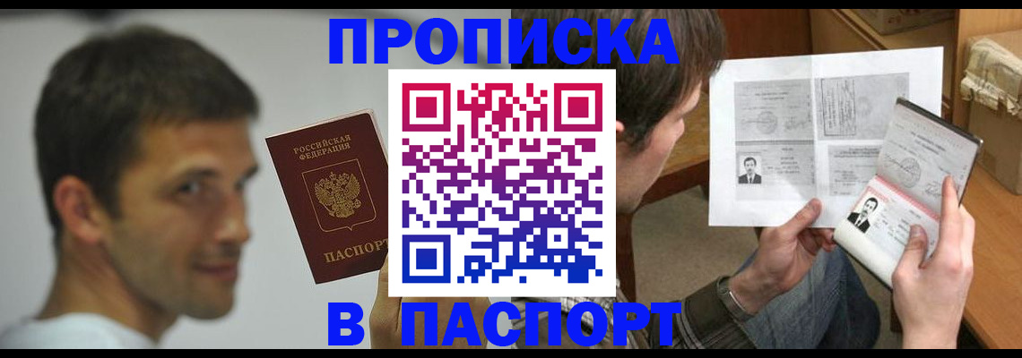 временная регистрация надежно в Мирном