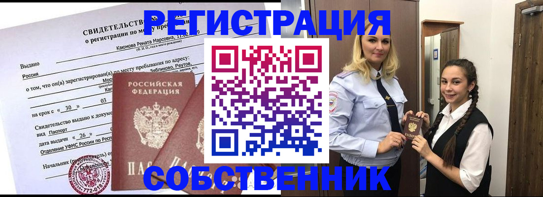 прописка иностранных граждан в Мирном