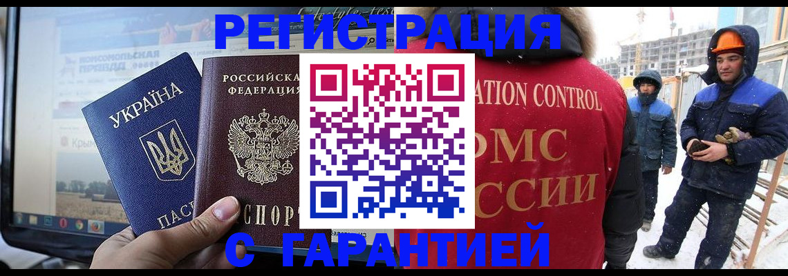 прописка от собственника в Мирном